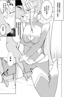 [Kiba o Muku] Haiboku Shita Shishiou e no Choukyou (Fate/Grand Order) [Chinese] [不咕鸟汉化组] - page 28