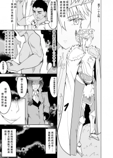 [Kiba o Muku] Haiboku Shita Shishiou e no Choukyou (Fate/Grand Order) [Chinese] [不咕鸟汉化组] - page 5