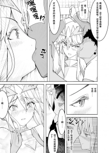 [Kiba o Muku] Haiboku Shita Shishiou e no Choukyou (Fate/Grand Order) [Chinese] [不咕鸟汉化组] - page 15