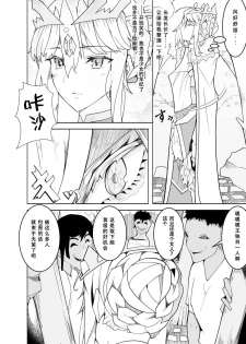 [Kiba o Muku] Haiboku Shita Shishiou e no Choukyou (Fate/Grand Order) [Chinese] [不咕鸟汉化组] - page 3