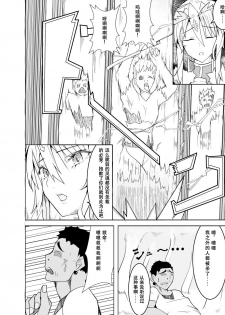 [Kiba o Muku] Haiboku Shita Shishiou e no Choukyou (Fate/Grand Order) [Chinese] [不咕鸟汉化组] - page 4