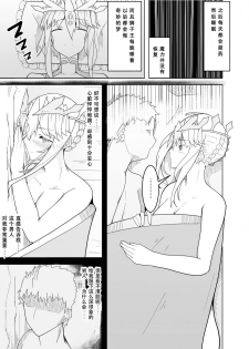 [Kiba o Muku] Haiboku Shita Shishiou e no Choukyou (Fate/Grand Order) [Chinese] [不咕鸟汉化组] - page 11