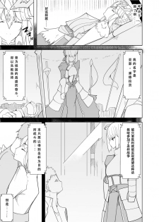 [Kiba o Muku] Haiboku Shita Shishiou e no Choukyou (Fate/Grand Order) [Chinese] [不咕鸟汉化组] - page 9