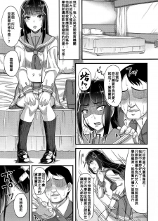 (BokuLove! Sunshine in Numazu 3) [Enokorokurage (NOSA)] Seitokaichou ga Hamerarete (Love Live! Sunshine!!) [Chinese][等闲同人嵌字组] - page 4