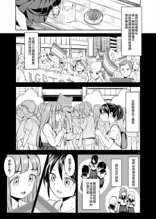 [Nedaore (Ayane)] Natsu made no Kankei [Chinese] [EZR個人漢化] [Digital] - page 5