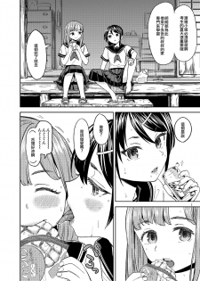 [Nedaore (Ayane)] Natsu made no Kankei [Chinese] [EZR個人漢化] [Digital] - page 4