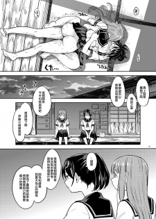 [Nedaore (Ayane)] Natsu made no Kankei [Chinese] [EZR個人漢化] [Digital] - page 20