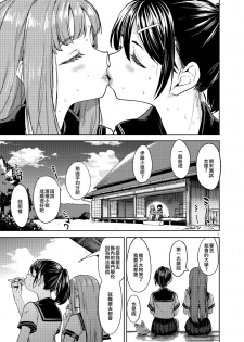 [Nedaore (Ayane)] Natsu made no Kankei [Chinese] [EZR個人漢化] [Digital] - page 3