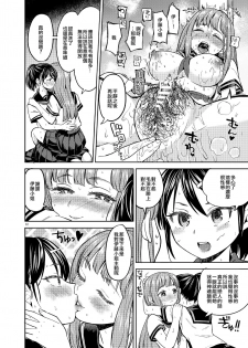 [Nedaore (Ayane)] Natsu made no Kankei [Chinese] [EZR個人漢化] [Digital] - page 14