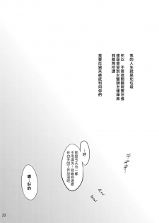 [Onsoku Ubaguruma (Uba Yoshiyuki)] Oyasaka Byouin 2 Iyasi No Morie-san | 御八坂醫院 療癒的森江小姐 [Chinese] [漢化組漢化組] [Digital] - page 22