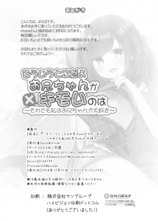 [Momoneko Doumei (more, Purapa)] Souiu Toko da yo Onii-chan ga Kimoi no wa ~Soredemo Watashi wa Onii-chan ga Daisuki~ [Digital] - page 28