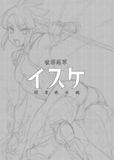 [Mine Noujou (Minemura)] Haja Ningun Isuke ~ Horyo Kyuushutsu Hen ~ [Digital] - page 2