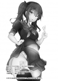 [FAP Seisakusho (Takimoto Yukari)] Jibun no Class no Seito to Papakatsu Suru Wake Nai daro [Digital] - page 2