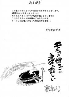 (C96) [Ikkizuka (Kizuka Kazuki)] Chitsujo After (Granblue Fantasy) - page 22