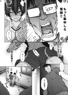 [Eight Beat (Itou Eight)] Pattern N (Hanebado!) [Digital] - page 23