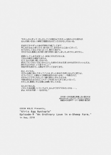 [Cocoa Holic (Yuizaki Kazuya)] Shuumatsu no Lolita [Digital] - page 3