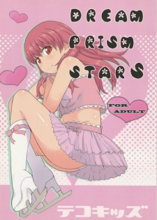 (Puniket 25) [Tekokids (Various)] DREAM PRISM STARS (Pretty Rhythm: Aurora Dream)
