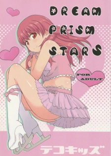 (Puniket 25) [Tekokids (Various)] DREAM PRISM STARS (Pretty Rhythm: Aurora Dream) - page 1