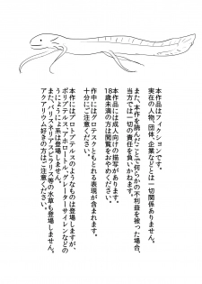 [Neotocite (Taguchi Kirei)] Protopterus Vallisneria Spiralis [Digital] - page 2