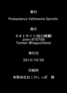 [Neotocite (Taguchi Kirei)] Protopterus Vallisneria Spiralis [Digital] - page 22
