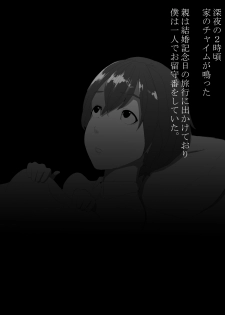 [Mominor] Shotagui Yobai Onna - page 4