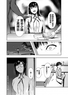 [Kurofood] Kamen no Carnation [Chinese] [Digital] - page 29