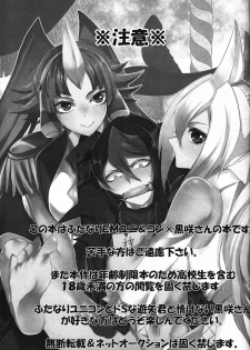 (Sennen Battle Phase 17) [BON (Ibonnu)] Unicorn Panic! (Yu-Gi-Oh! ARC-V) [English] {Hennojin} - page 2
