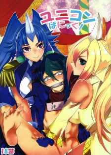 (Sennen Battle Phase 17) [BON (Ibonnu)] Unicorn Panic! (Yu-Gi-Oh! ARC-V) [English] {Hennojin} - page 1