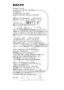 (Reitaisai 9) [Homuraya (Homura Subaru)] Patchun Milk Soap (Touhou Project) [English] {Hennojin} - page 17