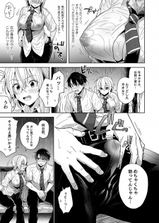 [UTEN+ (Uten Ameka)] Ore no Shinyuu wa TS (Seitenka) Taishitsu [Digital] - page 7