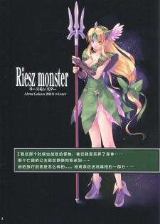 (C95) [Alem-Gakan (Kirishima Satoshi)] Riesz monster (Seiken Densetsu 3) [Chinese] [这很恶堕汉化组] - page 2