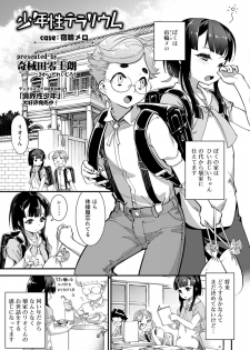 Koushoku Shounen Vol. 13 [Digital] - page 23