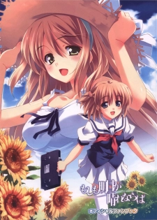 Moshimo Ashita ga Harenaraba official fanbook - page 1
