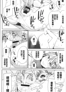 [Orikuchi Hirata] sasotte rundesu kedo? | 誘惑勾引到你了吧? [Chinese] - page 32