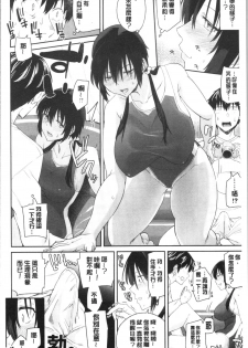 [Orikuchi Hirata] sasotte rundesu kedo? | 誘惑勾引到你了吧? [Chinese] - page 46