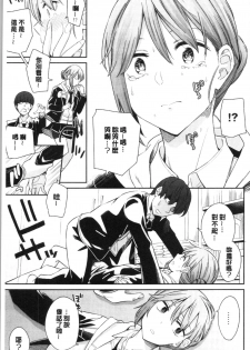 [Orikuchi Hirata] sasotte rundesu kedo? | 誘惑勾引到你了吧? [Chinese] - page 15