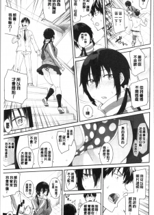 [Orikuchi Hirata] sasotte rundesu kedo? | 誘惑勾引到你了吧? [Chinese] - page 41