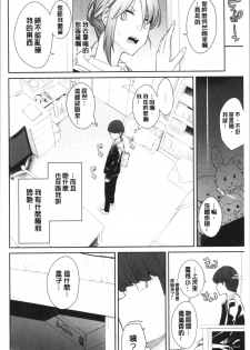 [Orikuchi Hirata] sasotte rundesu kedo? | 誘惑勾引到你了吧? [Chinese] - page 10