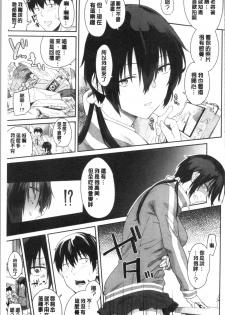 [Orikuchi Hirata] sasotte rundesu kedo? | 誘惑勾引到你了吧? [Chinese] - page 37