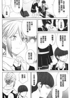 [Orikuchi Hirata] sasotte rundesu kedo? | 誘惑勾引到你了吧? [Chinese] - page 14