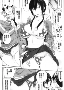 [Orikuchi Hirata] sasotte rundesu kedo? | 誘惑勾引到你了吧? [Chinese] - page 38