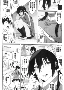 [Orikuchi Hirata] sasotte rundesu kedo? | 誘惑勾引到你了吧? [Chinese] - page 40