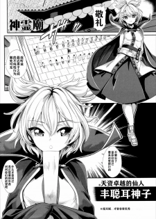(C88) [Haitokukan (Haitokukan)] Touhou Saimin 1 Nandemo Miko-sama (Touhou Project) [Chinese] [新桥月白日语社] - page 2