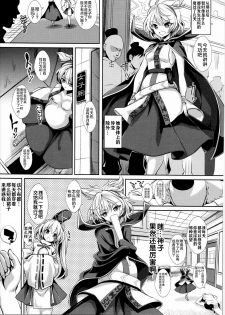 (C88) [Haitokukan (Haitokukan)] Touhou Saimin 1 Nandemo Miko-sama (Touhou Project) [Chinese] [新桥月白日语社] - page 20