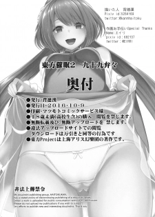 (Kouroumu 12) [Haitokukan (Haitokukan)] Touhou Saimin 2 Nandemo Benben-chan (Touhou Project) [Chinese] [新桥月白日语社] - page 21