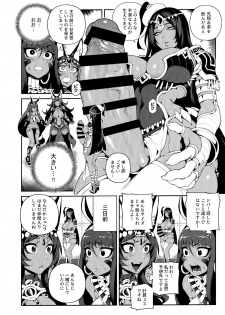 (C96) [Bear Hand (Fishine, Ireading)] CHALDEA MANIA - Trio Brown (Fate/Grand Order) - page 5