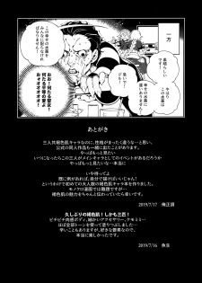 (C96) [Bear Hand (Fishine, Ireading)] CHALDEA MANIA - Trio Brown (Fate/Grand Order) - page 24
