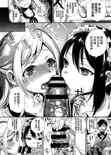[Shindou] Ojou-sama to Maid no Midara na Seikatsu Ch. 1-4, 7-11 [Chinese] [无毒汉化组] - page 39