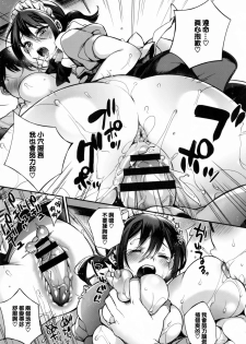 [Shindou] Ojou-sama to Maid no Midara na Seikatsu Ch. 1-4, 7-11 [Chinese] [无毒汉化组] - page 24