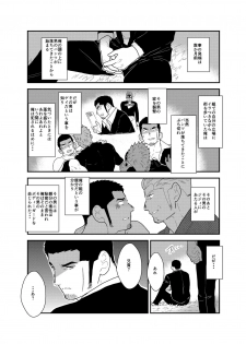 [Sorairo Panda (Yamome)] Moshimo Yakuza ni Koigokoro ga Mebae Hajimetara - page 3